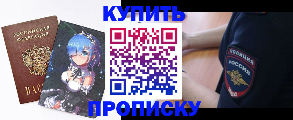 прописка в Улан-Удэ