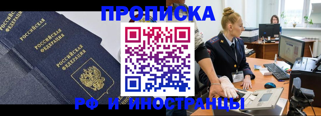 временная регистрация в квартире в Улан-Удэ