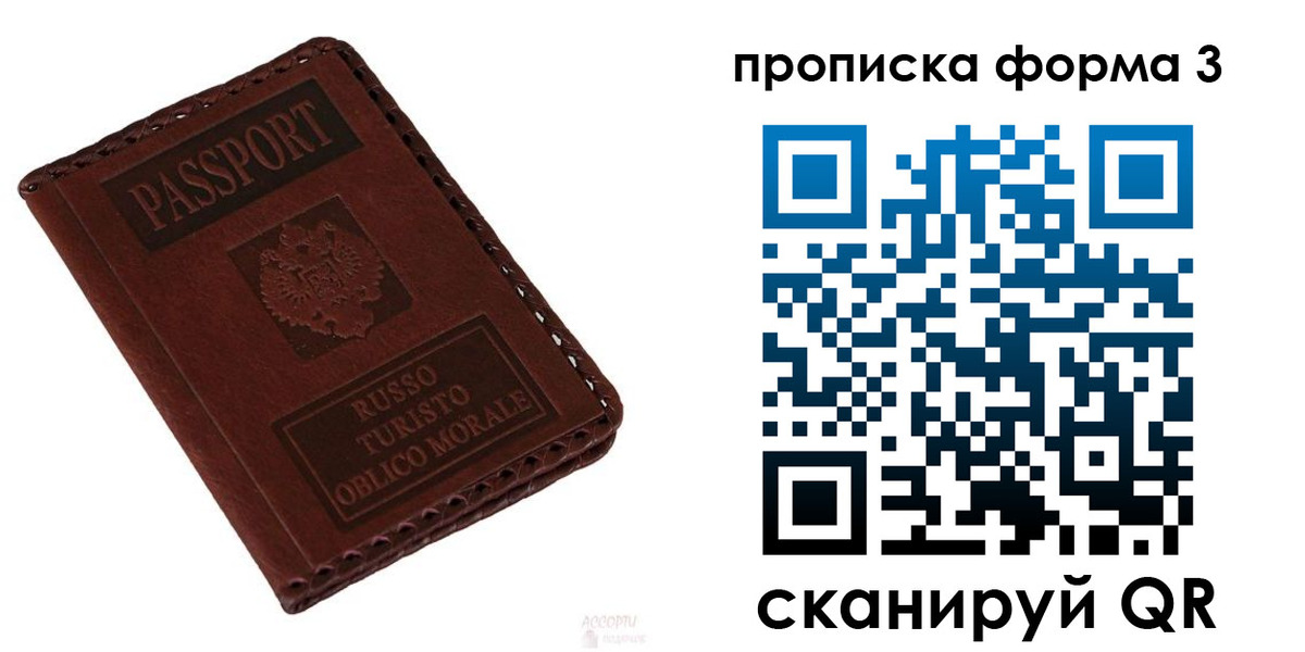 временная прописка в Улан-Удэ