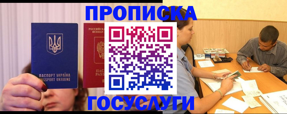 временная регистрация госуслуги в Улан-Удэ