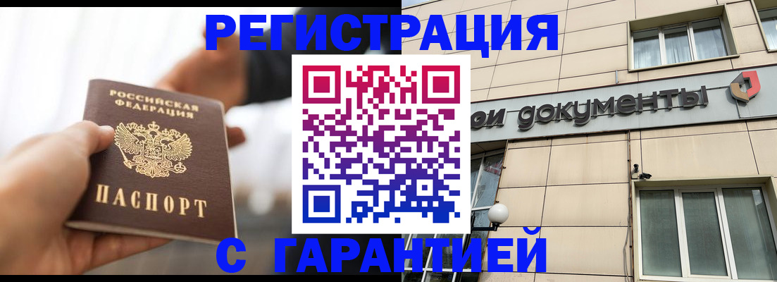 временная регистрация гарантия в Улан-Удэ