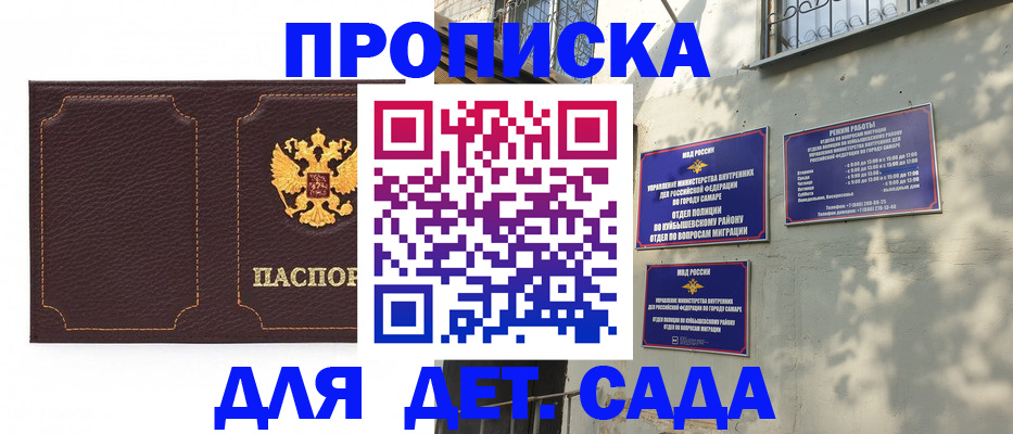 прописка ребенка в Улан-Удэ