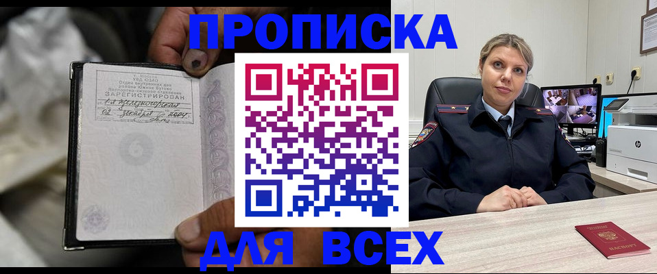 прописка в квартире в Улан-Удэ