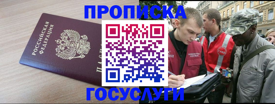 прописка иностранных граждан в Улан-Удэ