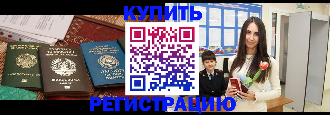 временная регистрация для всех в Улан-Удэ