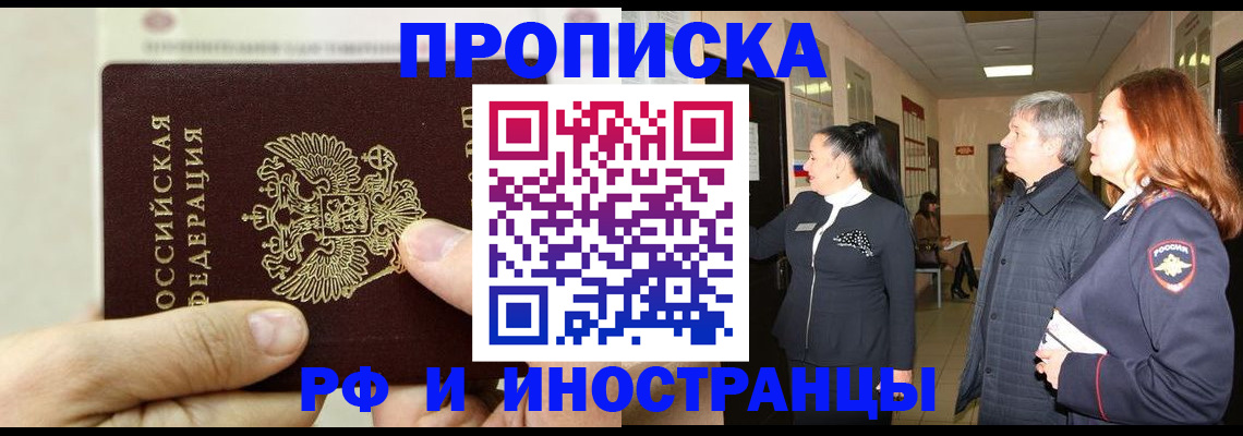 временная прописка в Улан-Удэ