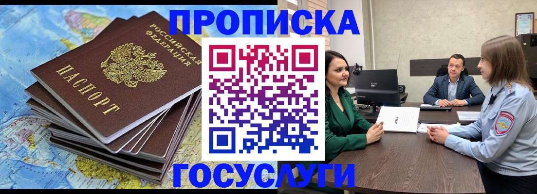 временная регистрация собственник в Улан-Удэ