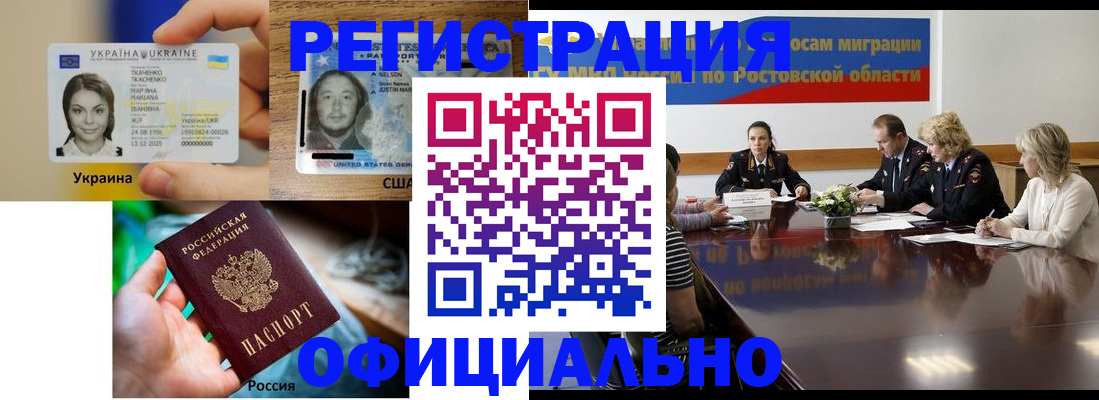 прописка иностранных граждан в Улан-Удэ
